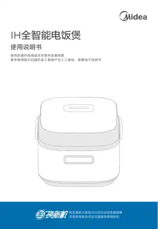 Midea美的 IH全智能电饭煲无MB-CFB5082H产品货号CFB5082H1300WGB